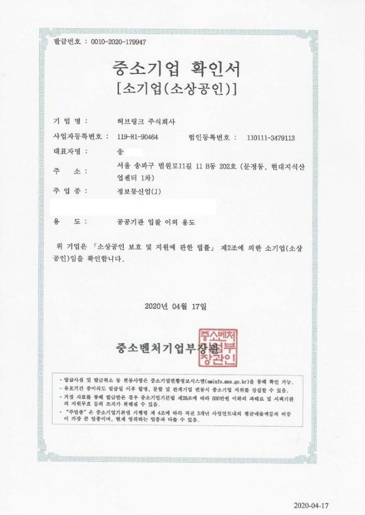 중소기업 확인서