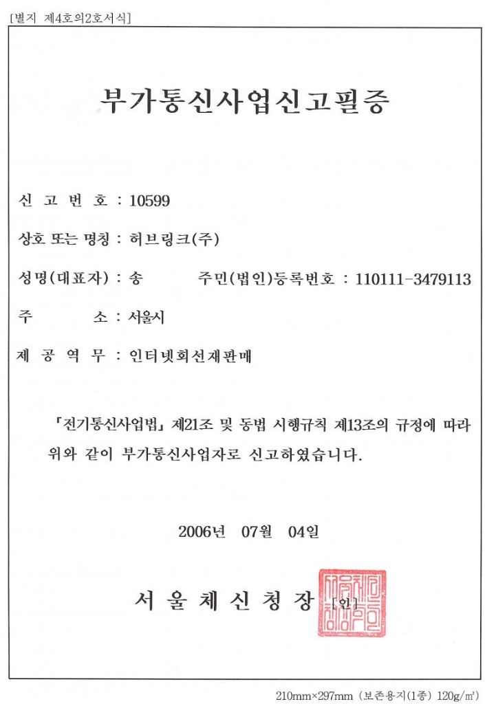 부가통신사업신고필증